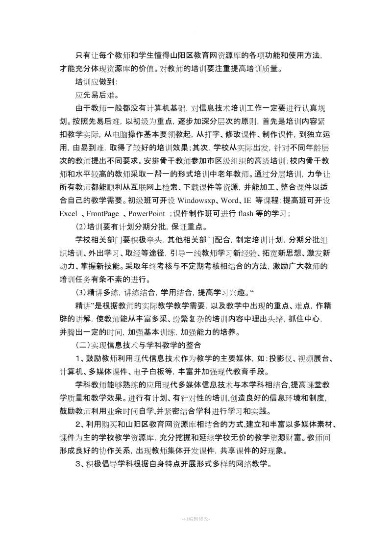 学校教育信息化方案.doc_第2页