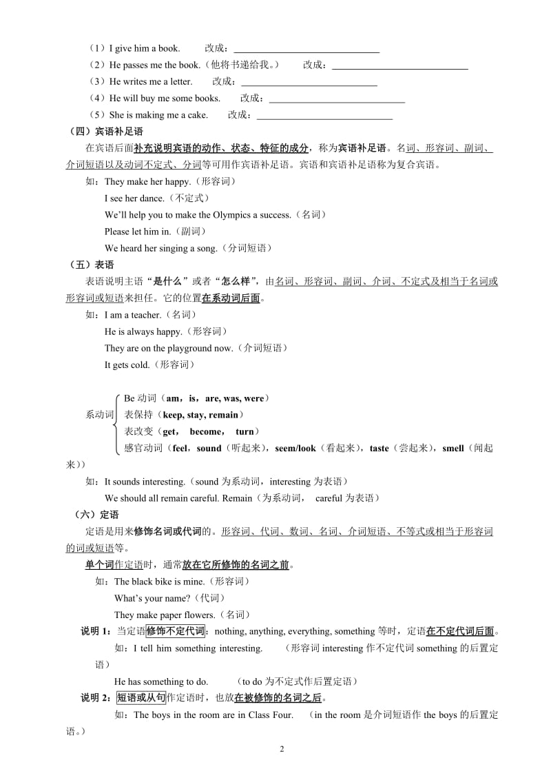 初中英语句子成分讲解_练习及答案.doc_第2页