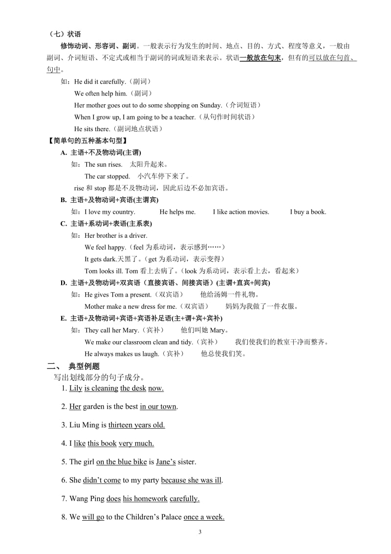 初中英语句子成分讲解_练习及答案.doc_第3页