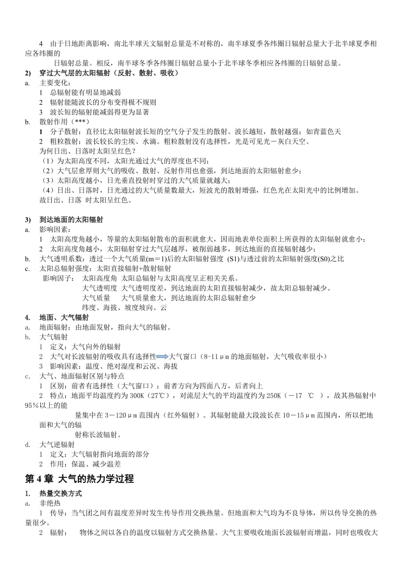 气象学与气候学复习重点.doc_第2页