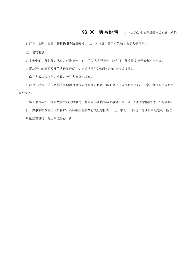 四川工程资料全套表格.doc_第3页