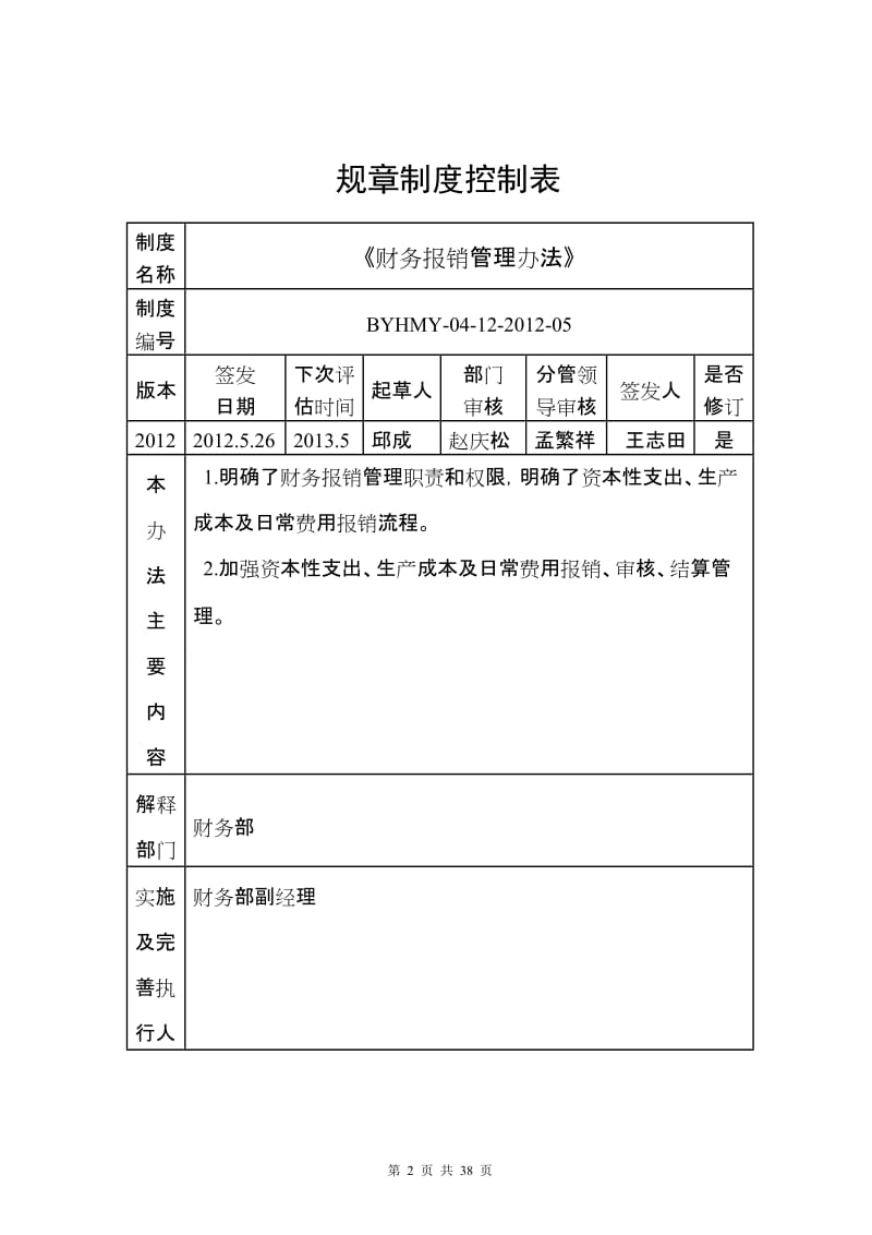 《财务报销管理办法》.doc_第2页