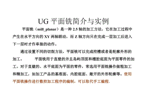 UG平面銑實例.doc