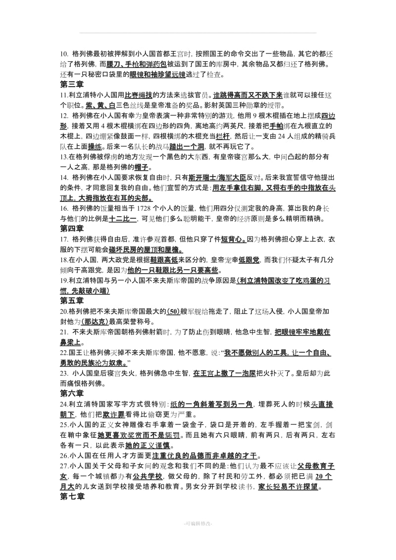 《格列佛游记》阅读梳理.doc_第2页