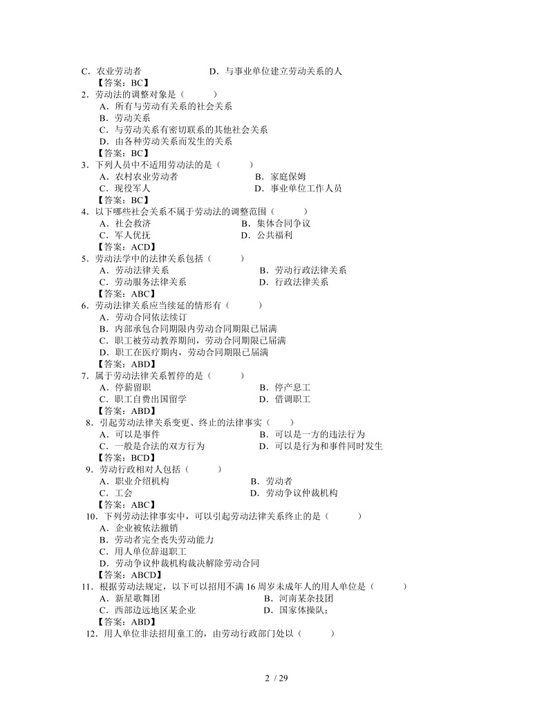 劳动法学随堂练习题库及标准答案.doc_第2页