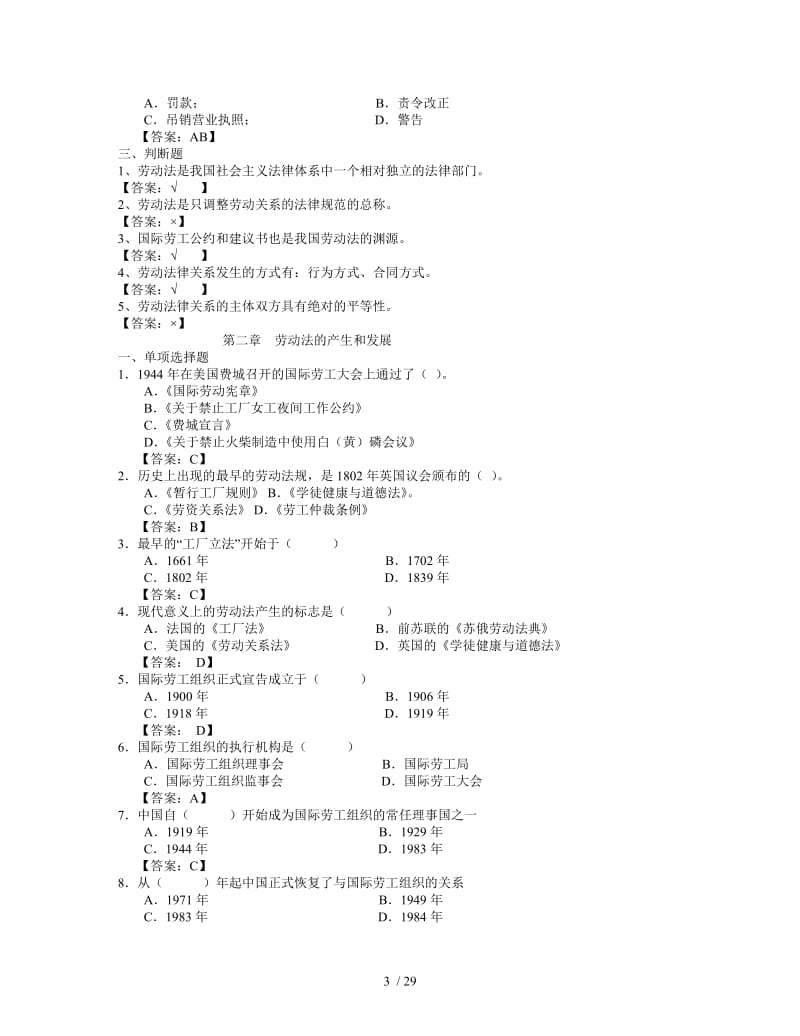 劳动法学随堂练习题库及标准答案.doc_第3页