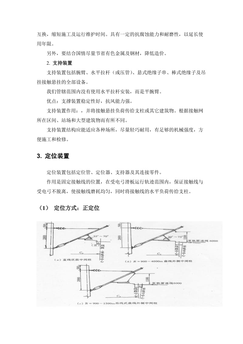 接触网基础知识总结.doc_第2页