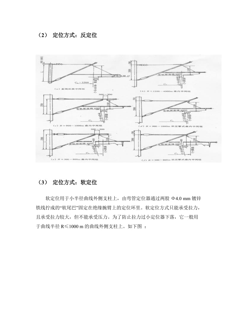 接触网基础知识总结.doc_第3页