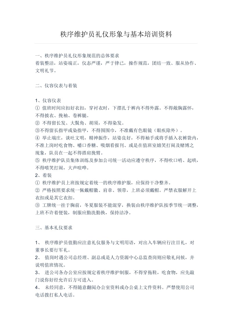 秩序维护员礼仪形象与基本培训资料.doc_第1页