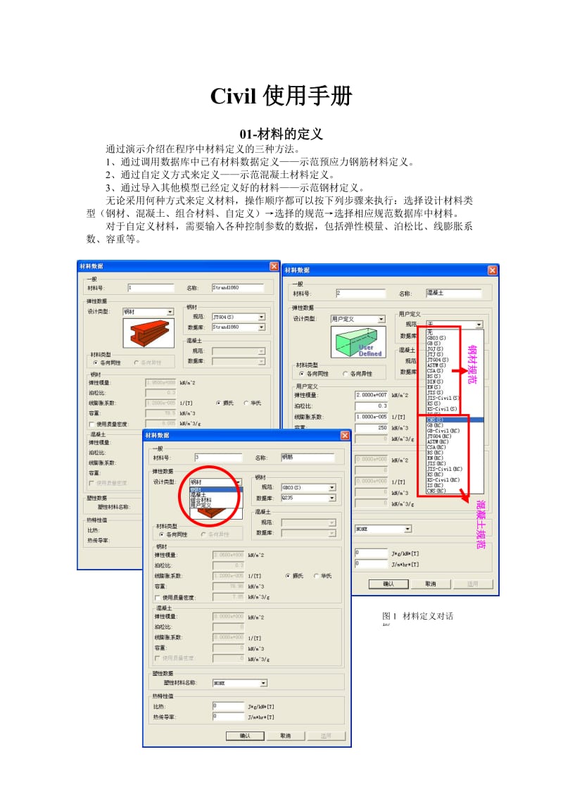 迈达斯civil使用手册.doc_第1页