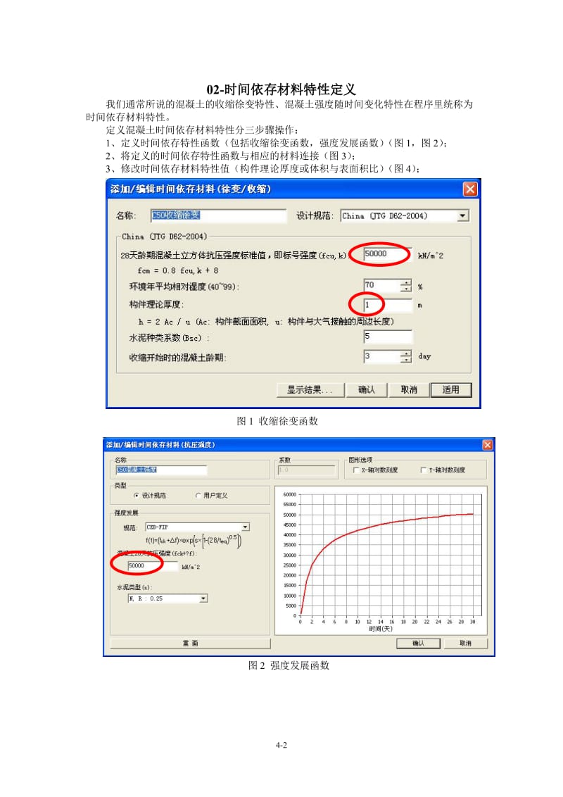 迈达斯civil使用手册.doc_第2页