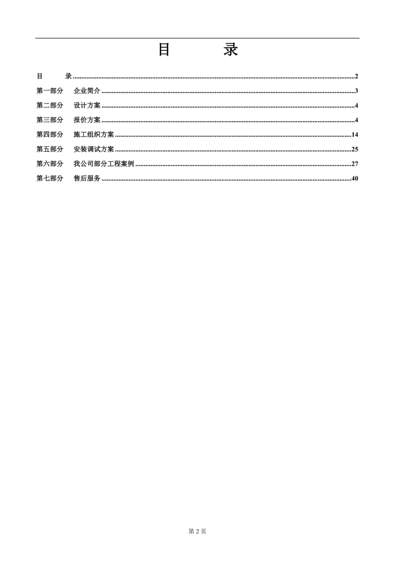 空气能热水项目方案模板.doc_第2页