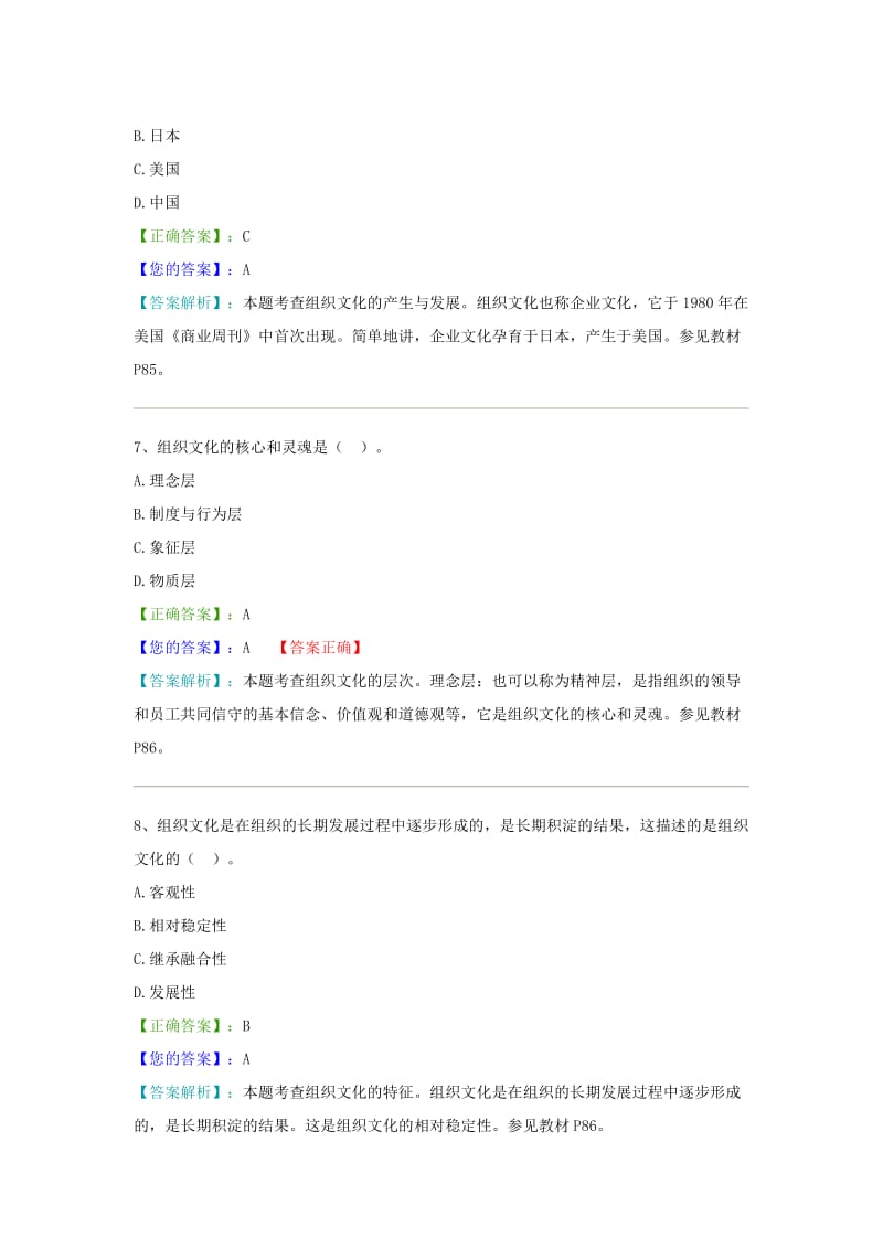 管理学原理阶段测验试题及答案.doc_第3页