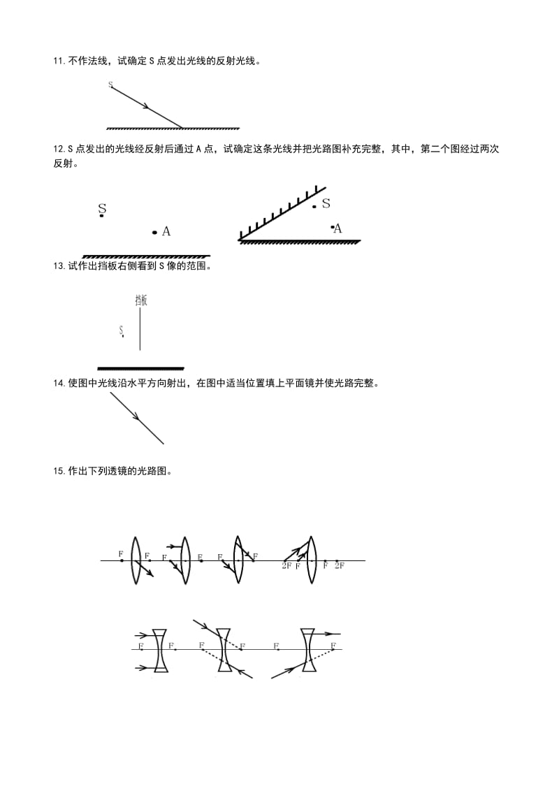 初中物理作图题汇总.doc_第3页