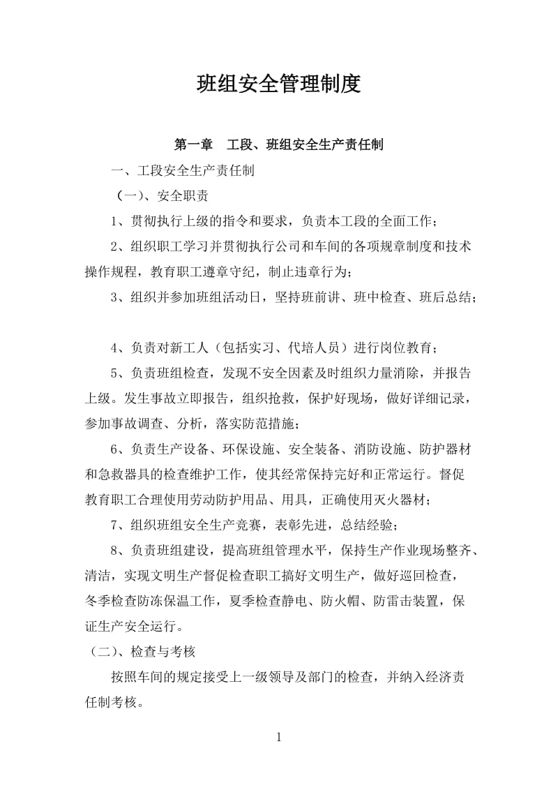 正文 班组八项制度.doc_第2页