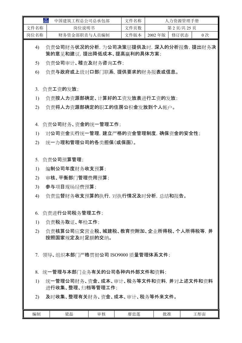 中国建筑工程总公司总承包部.doc_第2页