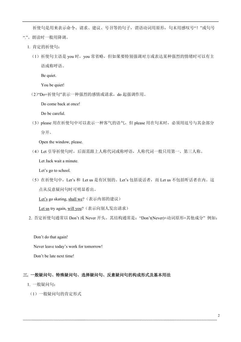 初三英语总复习资料(句子种类和练习题).doc_第2页