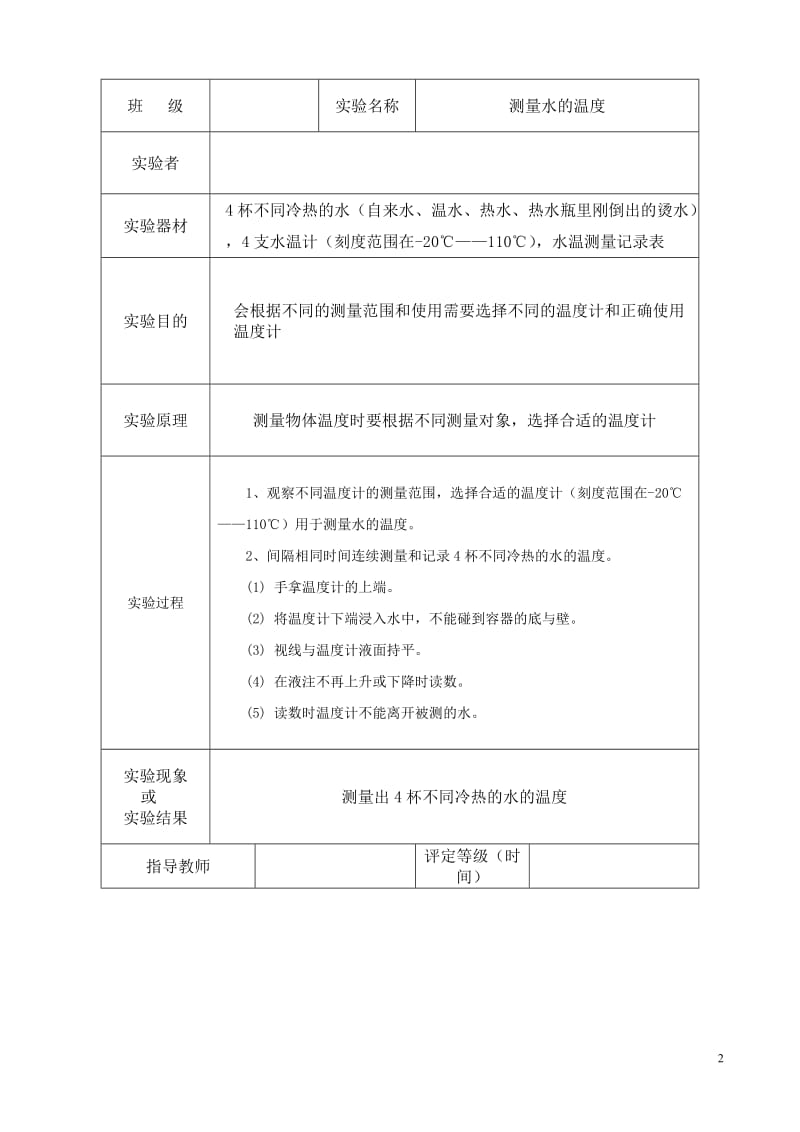 科学三年级下册实验报告单.doc_第2页