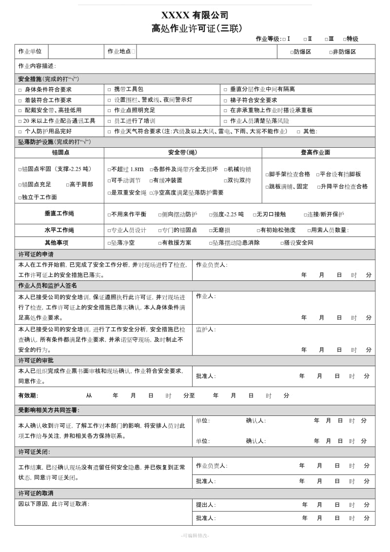 作业票模板合集.doc_第2页