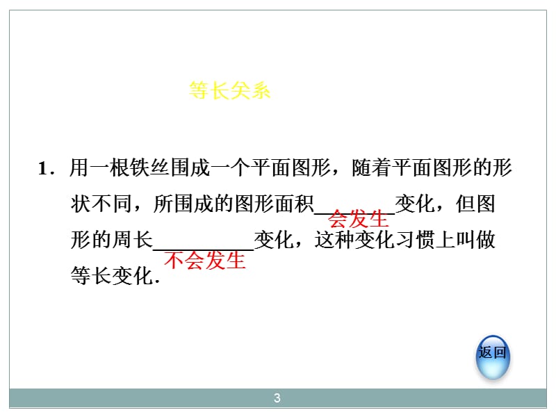 几何问题习题ppt课件_第3页