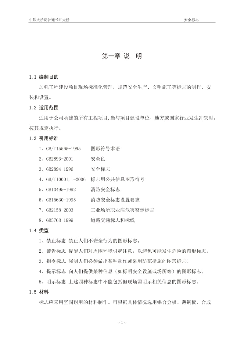 桥梁施工安全标志.doc_第3页