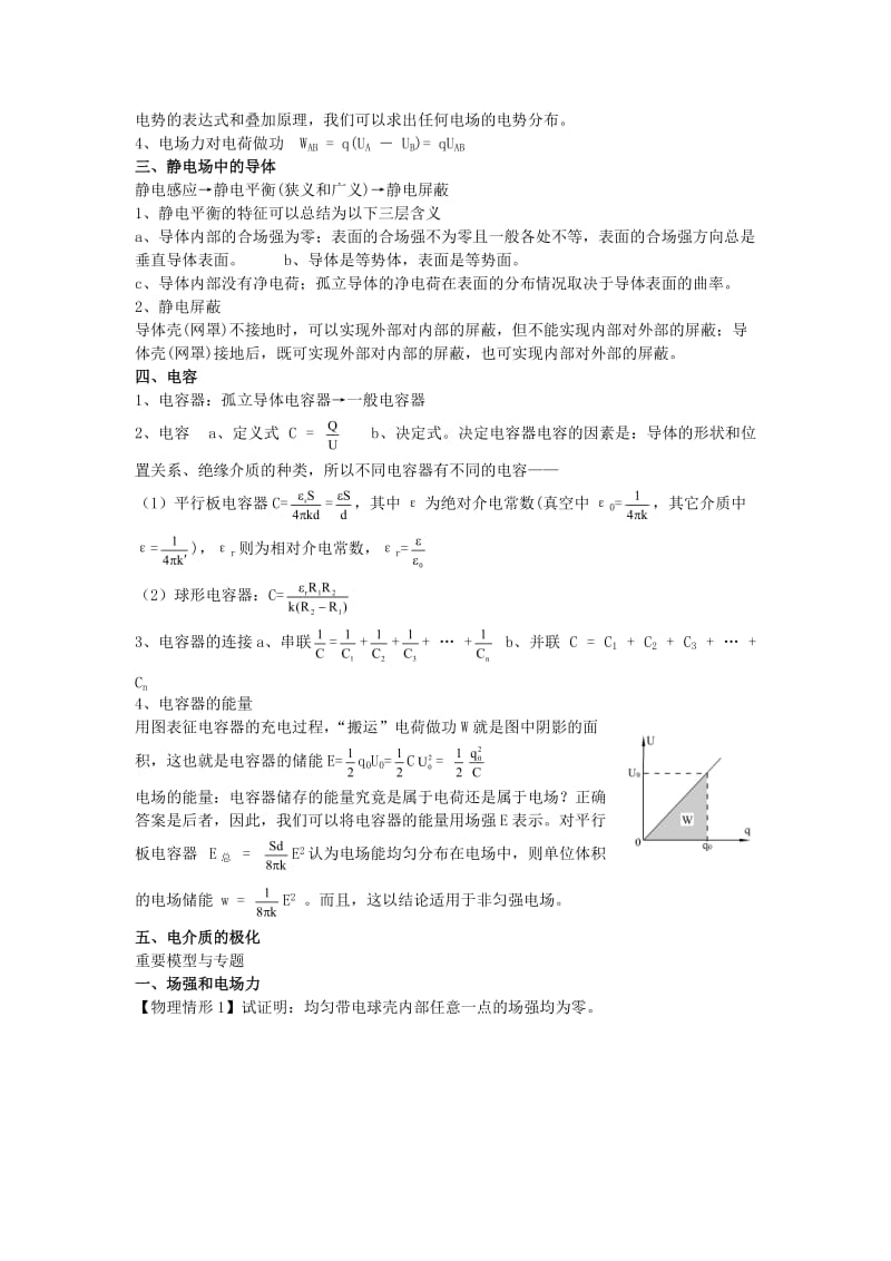 物理竞赛电学讲义.doc_第2页