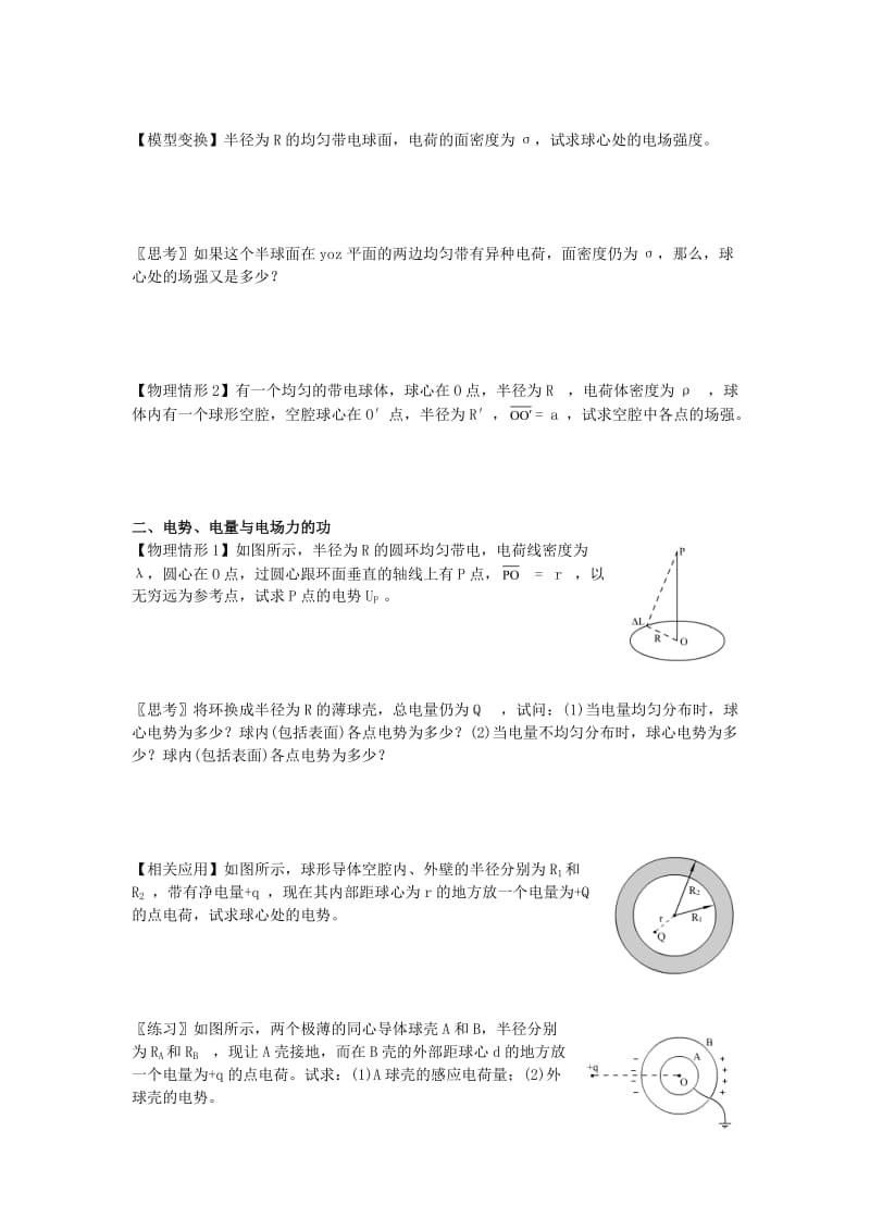 物理竞赛电学讲义.doc_第3页