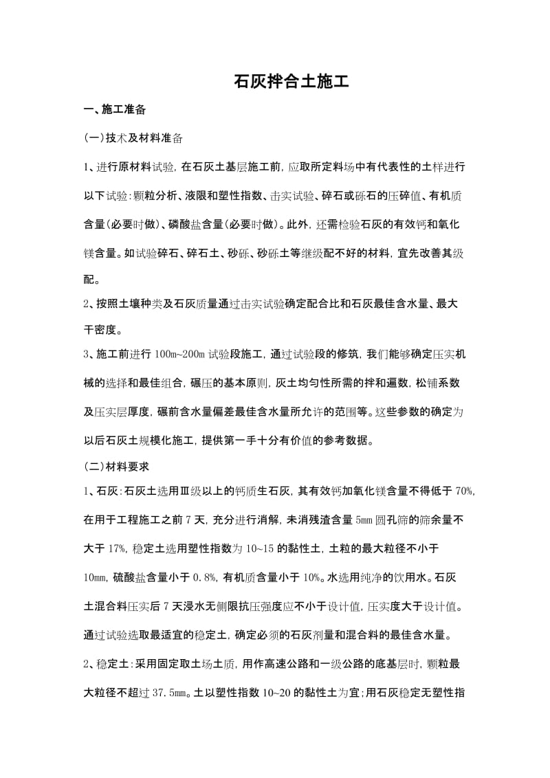 石灰拌合土施工.doc_第1页