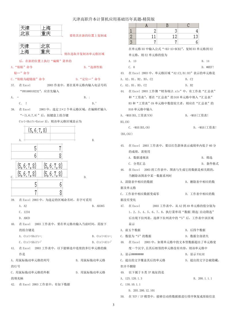 专升本计算机历年真题(精简版).doc_第3页