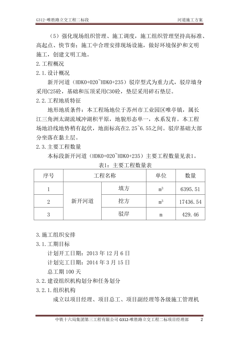 河道施工方案.doc_第3页