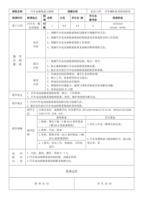 汽車(chē)電器教案(電動(dòng)座椅).doc