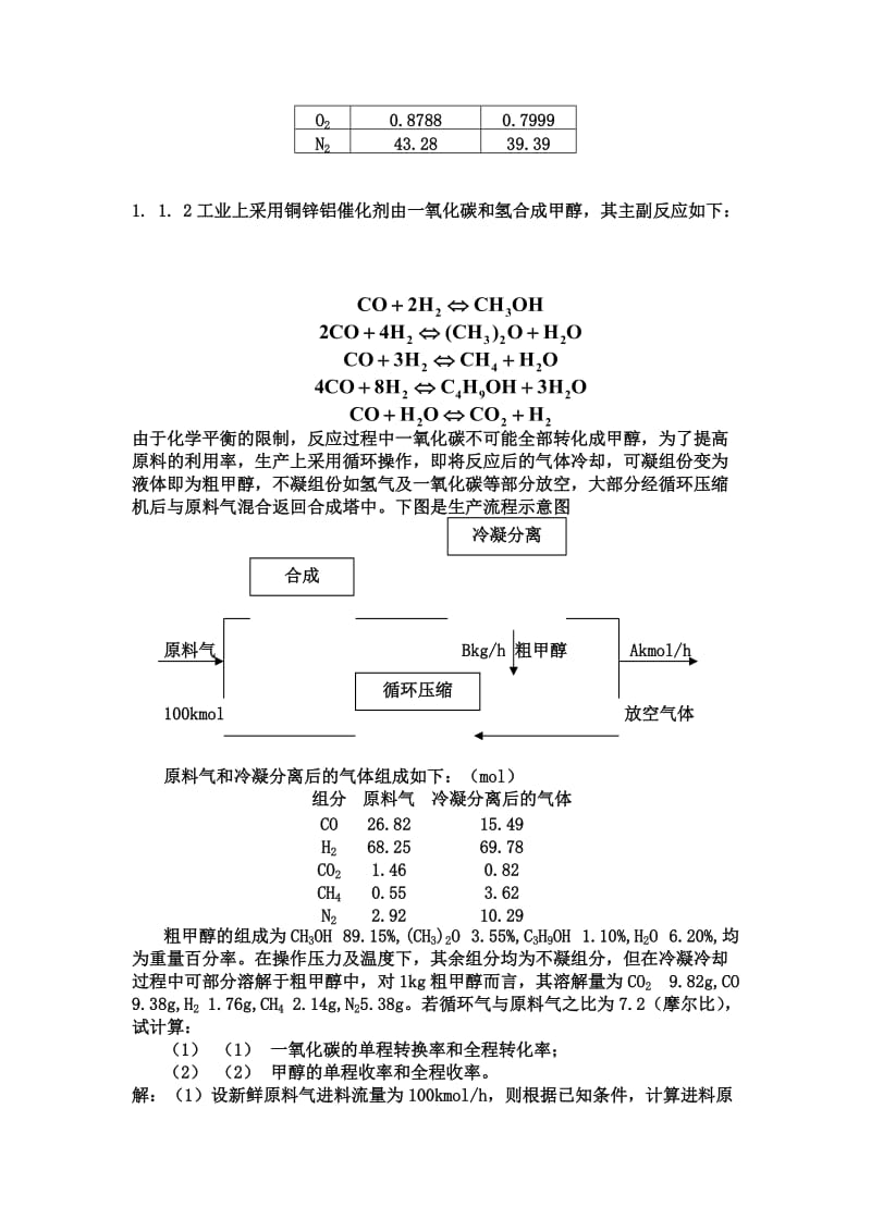 《化学反应工程》第五版(朱炳辰)课后习题答案.doc_第2页