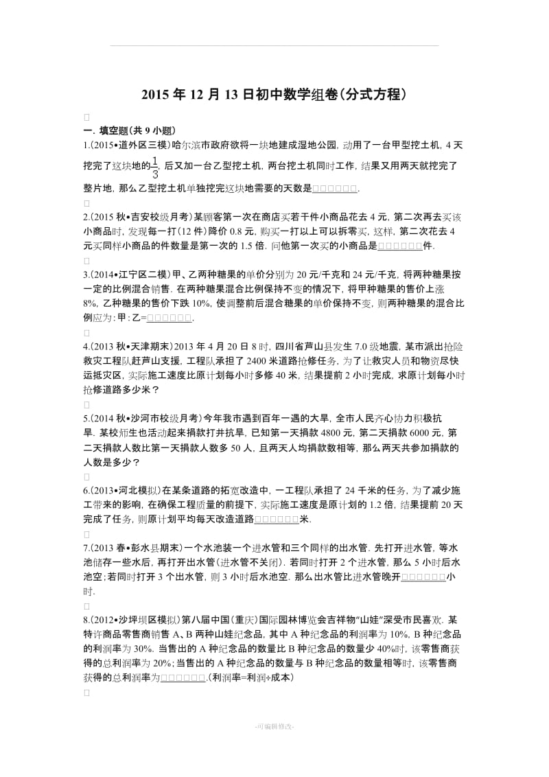 初三数学分式方程练习题(全).doc_第1页