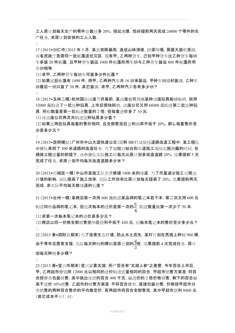 初三数学分式方程练习题(全).doc_第3页