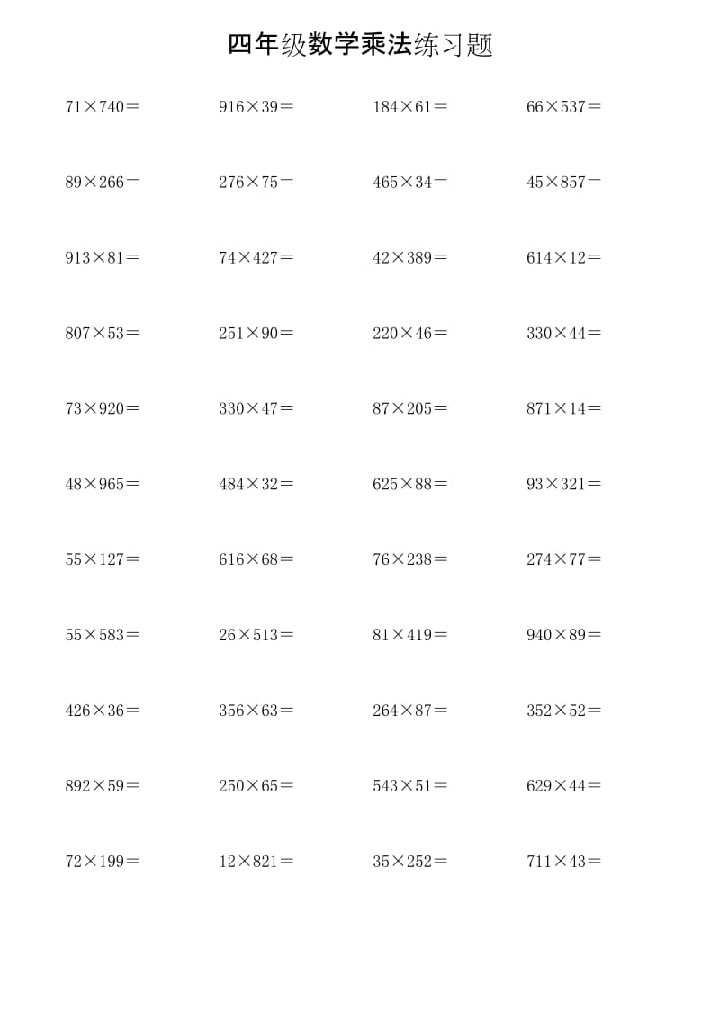 四年级数学乘法练习题.doc_第2页