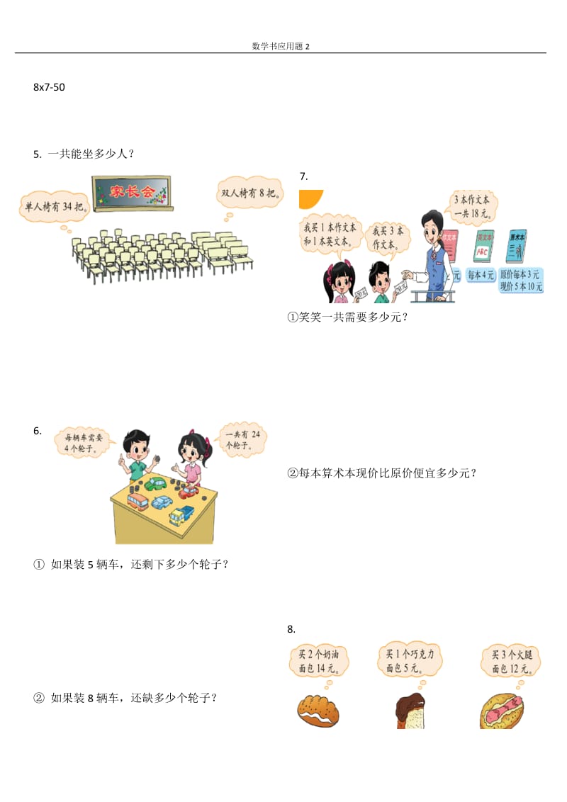 二年级数学应用题汇总.doc_第2页