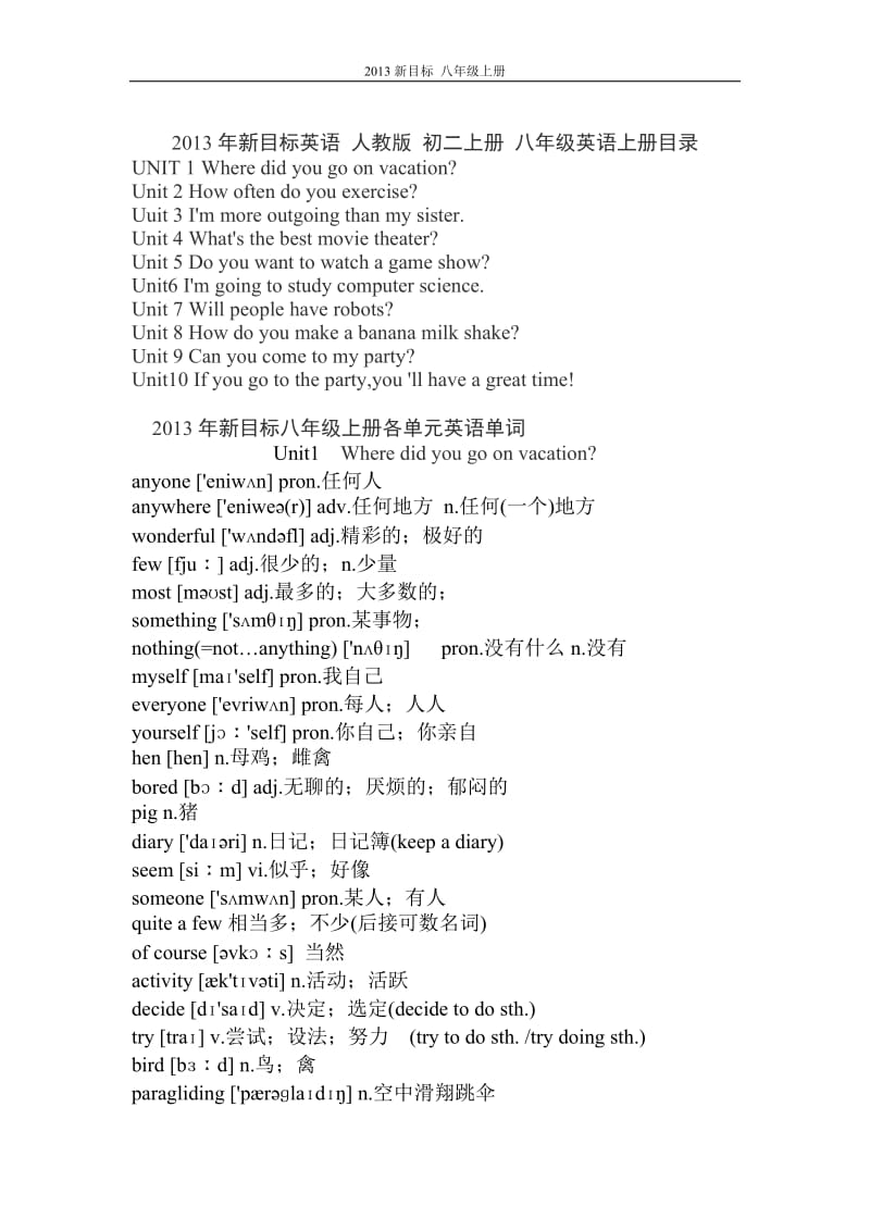 英语人教版八年级上册_教材目录及单词.doc_第1页