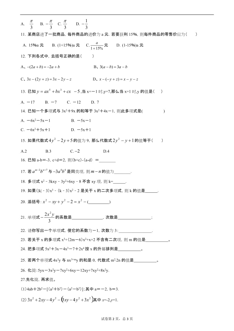 北师大版初一七年级数学整式及其加减精练(附答案).doc_第2页