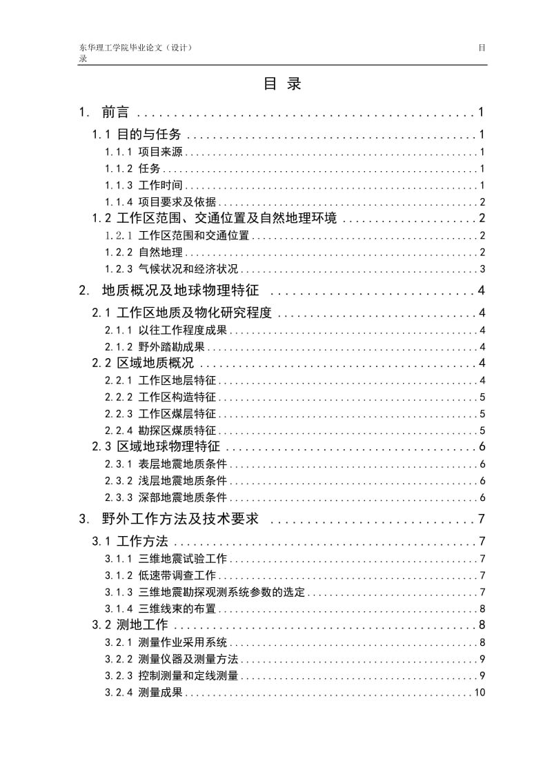 三维地震勘探.doc_第2页