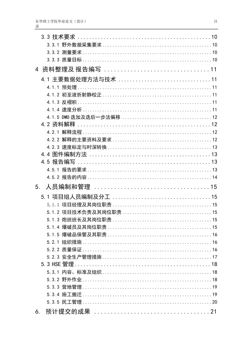 三维地震勘探.doc_第3页