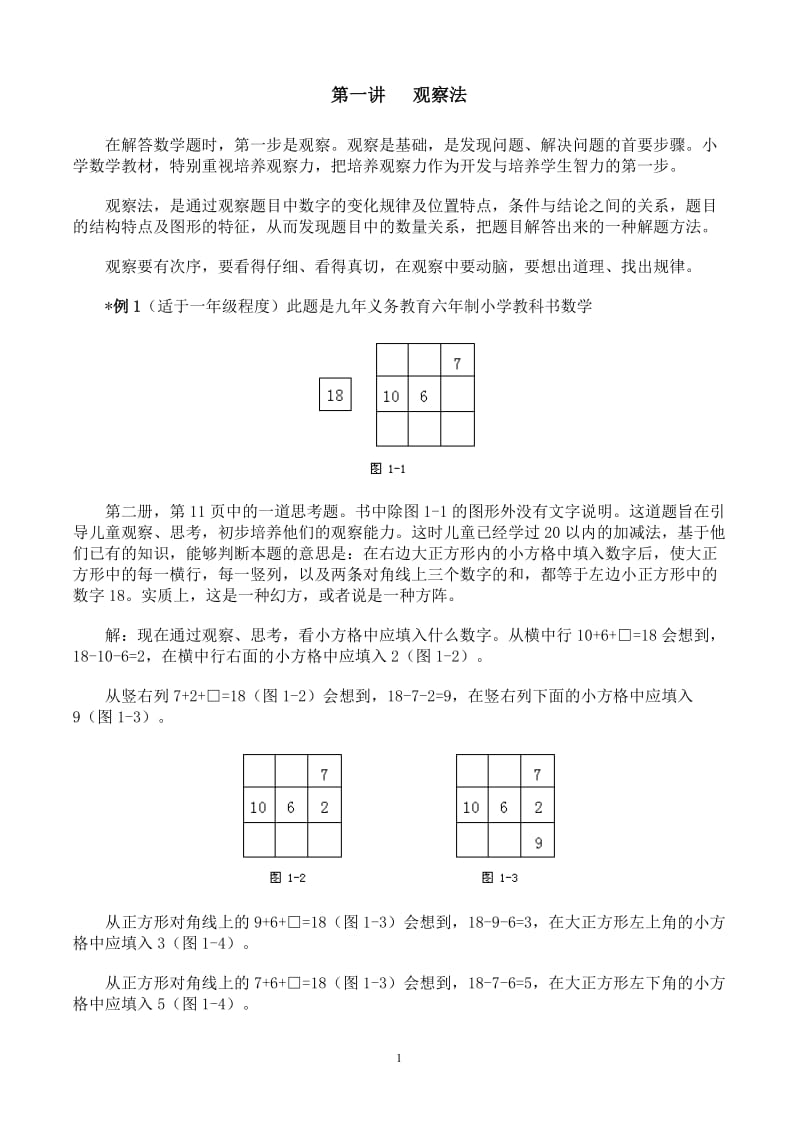 小学数学奥数解题技巧大全.doc_第1页