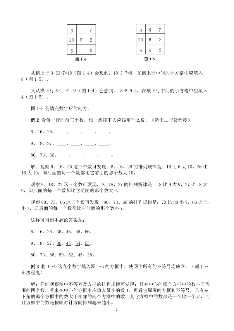 小学数学奥数解题技巧大全.doc_第2页