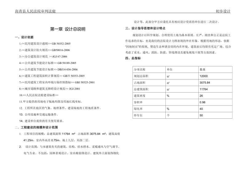 法院初步设计说明.doc_第3页