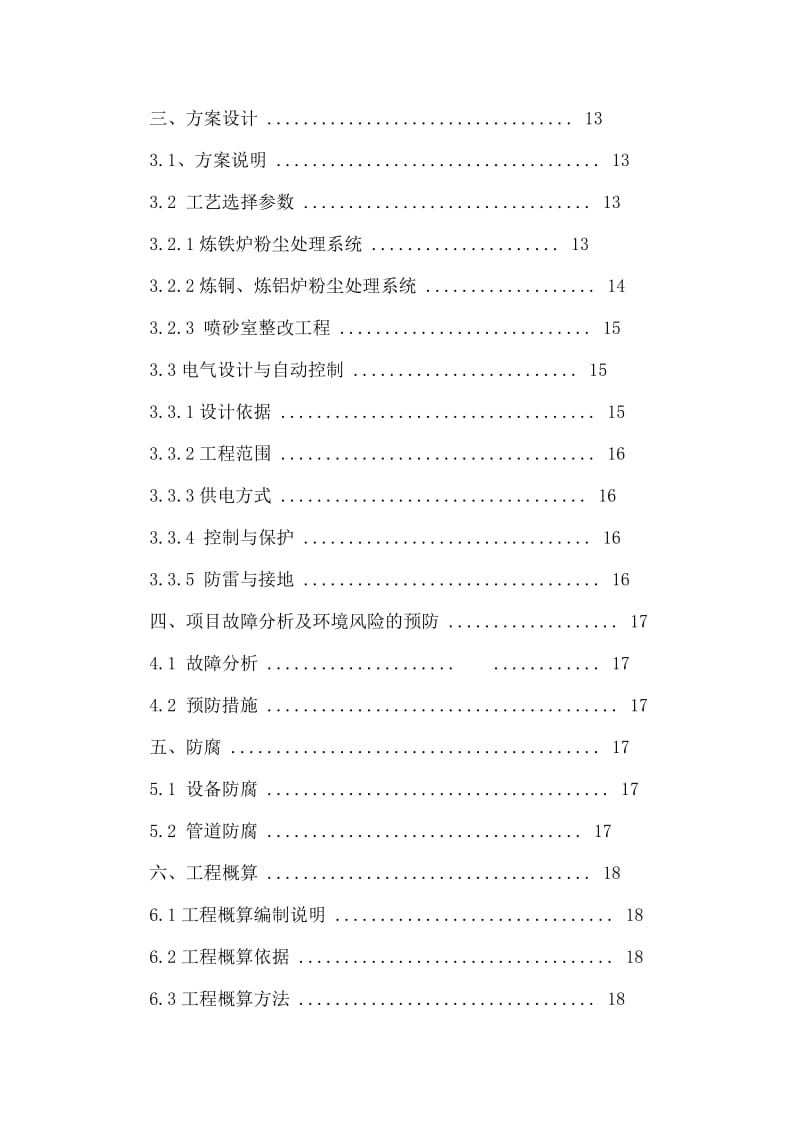 粉尘处理工程初步设计方案.doc_第2页