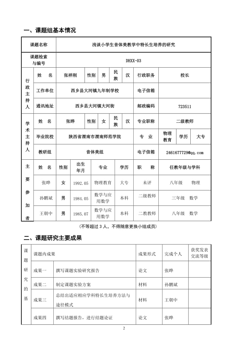 音体美课题研究结题报告.doc_第2页