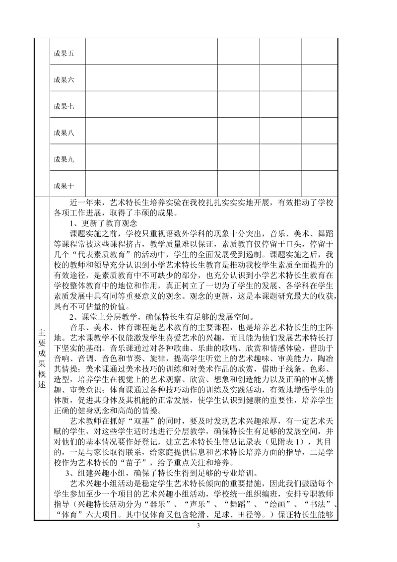 音体美课题研究结题报告.doc_第3页