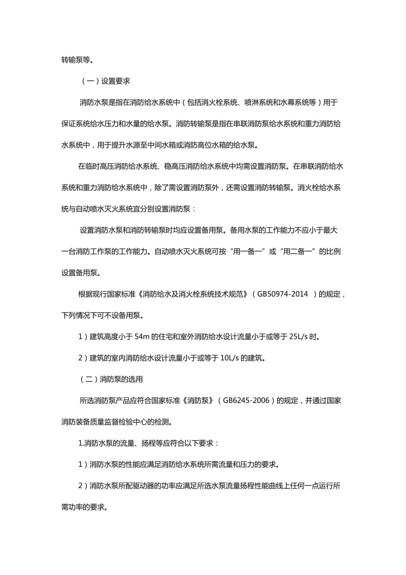 消防给水设施.doc_第2页