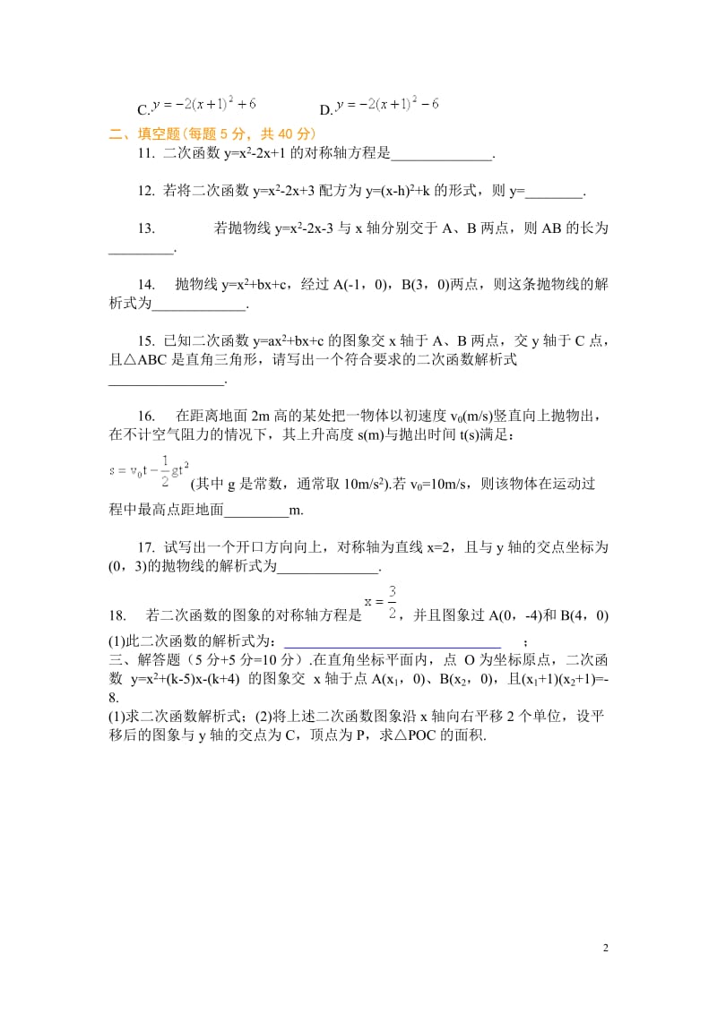 (二次函数图像及性质专题训练).doc_第2页