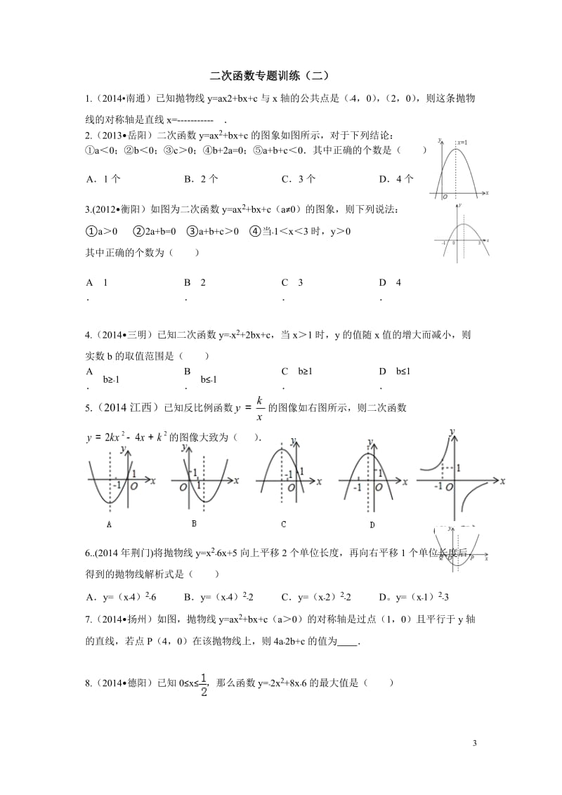 (二次函数图像及性质专题训练).doc_第3页