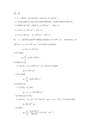 模擬電子線路習(xí)題習(xí)題答案.doc